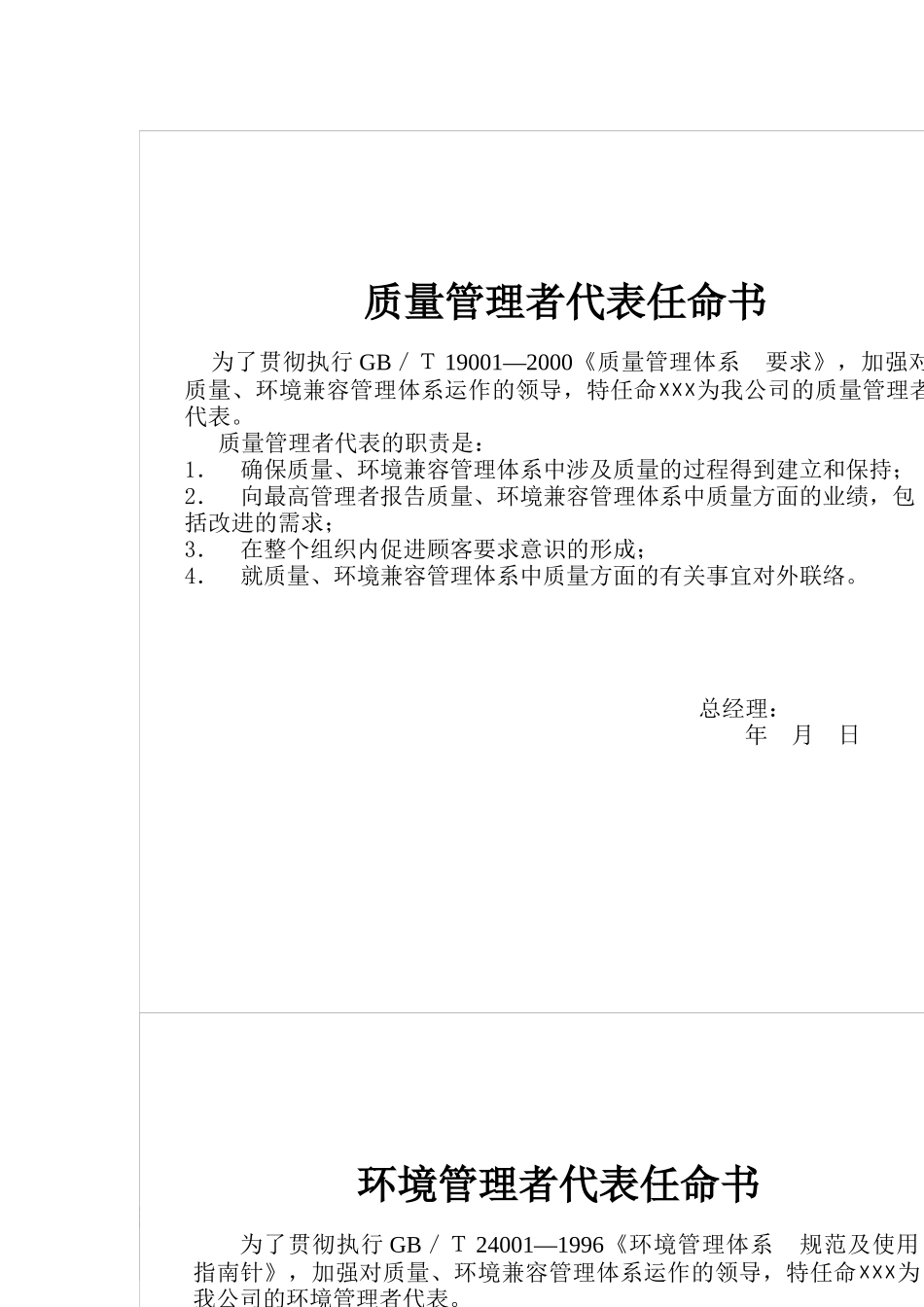 質量環境兼容管理手册_第1页