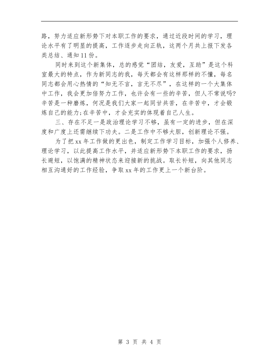 机关工作人员个人总结_第3页