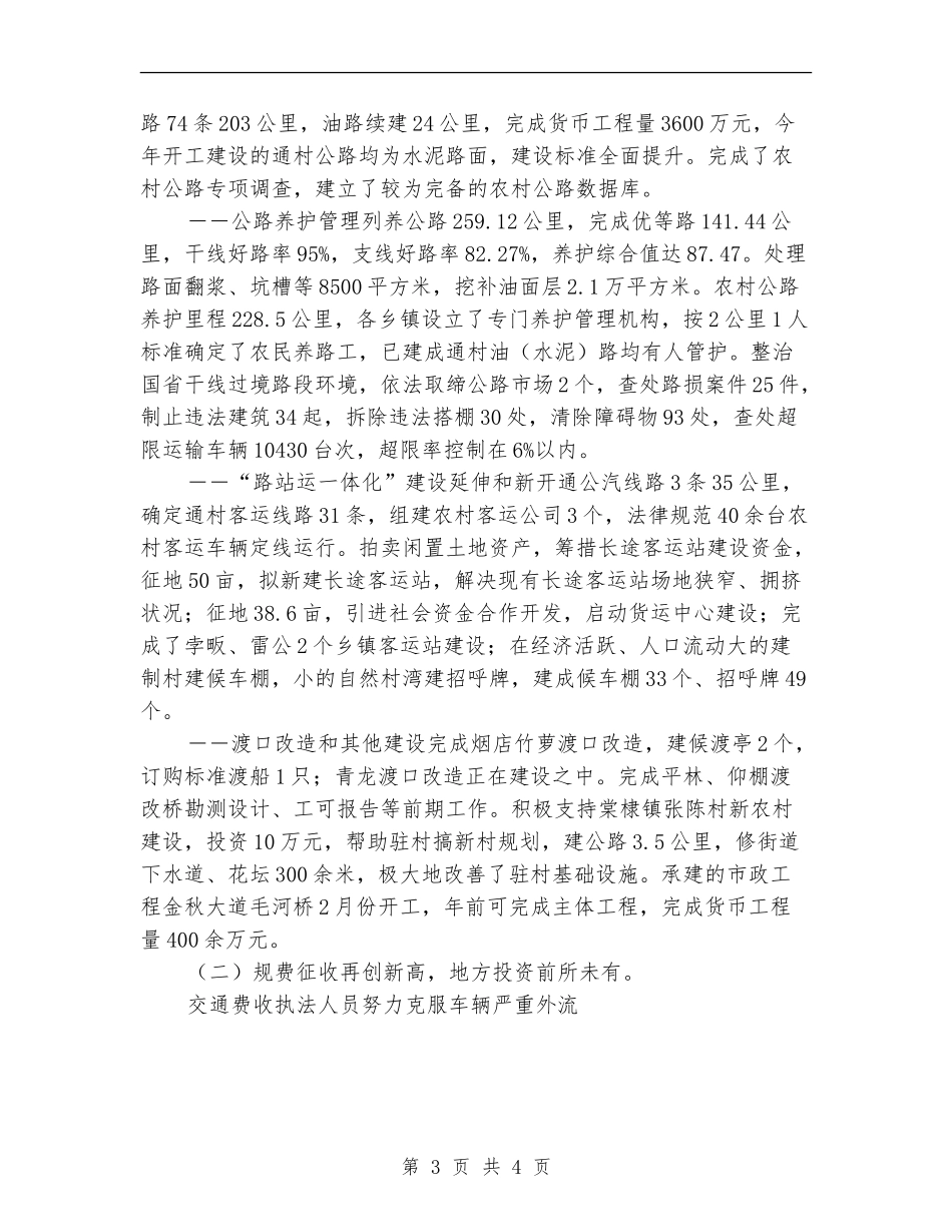 市交通局年终工作总结_第3页