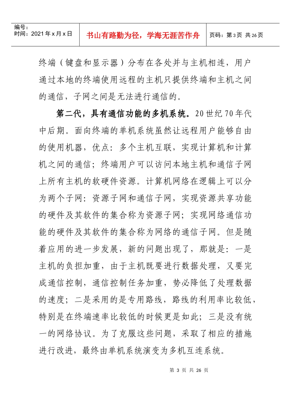 计算机网络基础知识讲稿_第3页