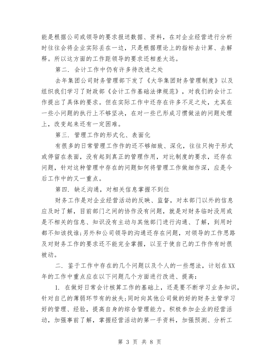 2024年4月会计工作计划与2024年4月信用社党建工作计划范文汇编_第3页