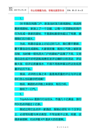 解决方案产品经理干货产品运营背后不可靠的数字1