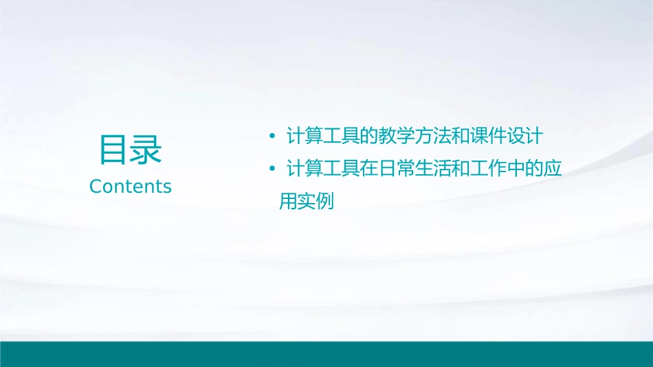 计算工具的认识和计算课件_第3页