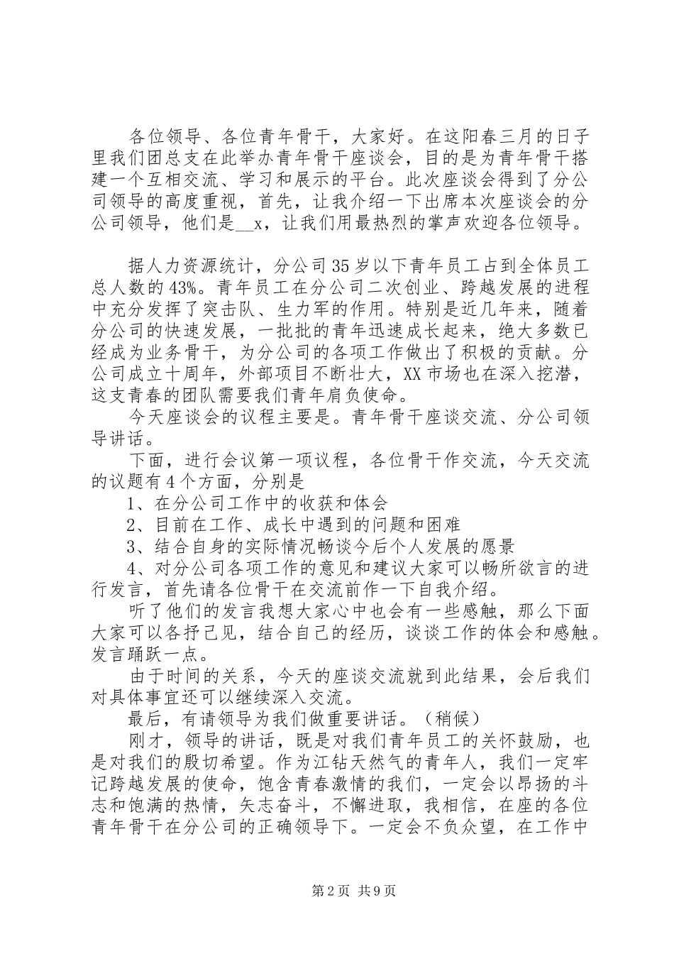 青年节座谈会主持稿精选五篇范文_第2页