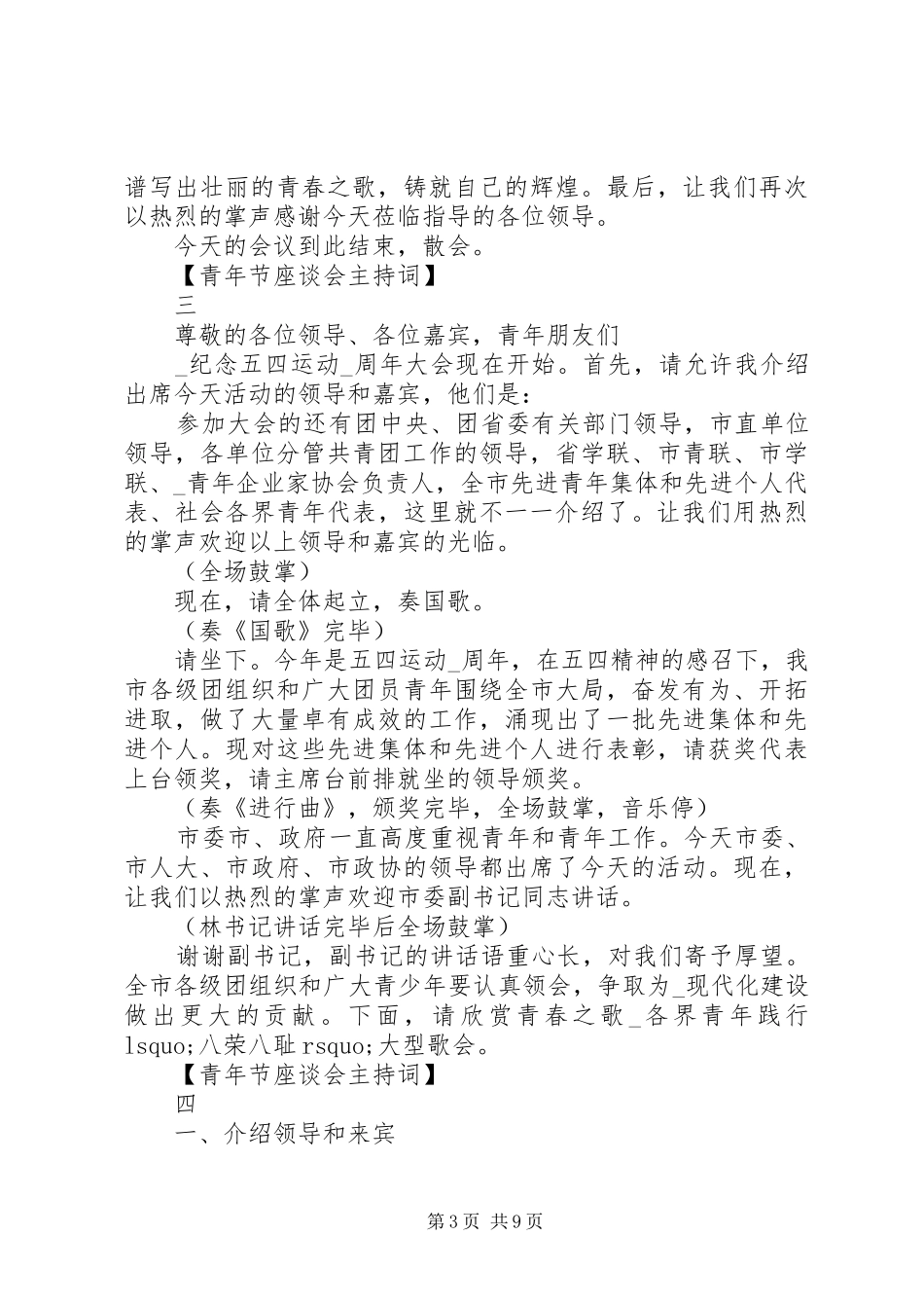青年节座谈会主持稿精选五篇范文_第3页
