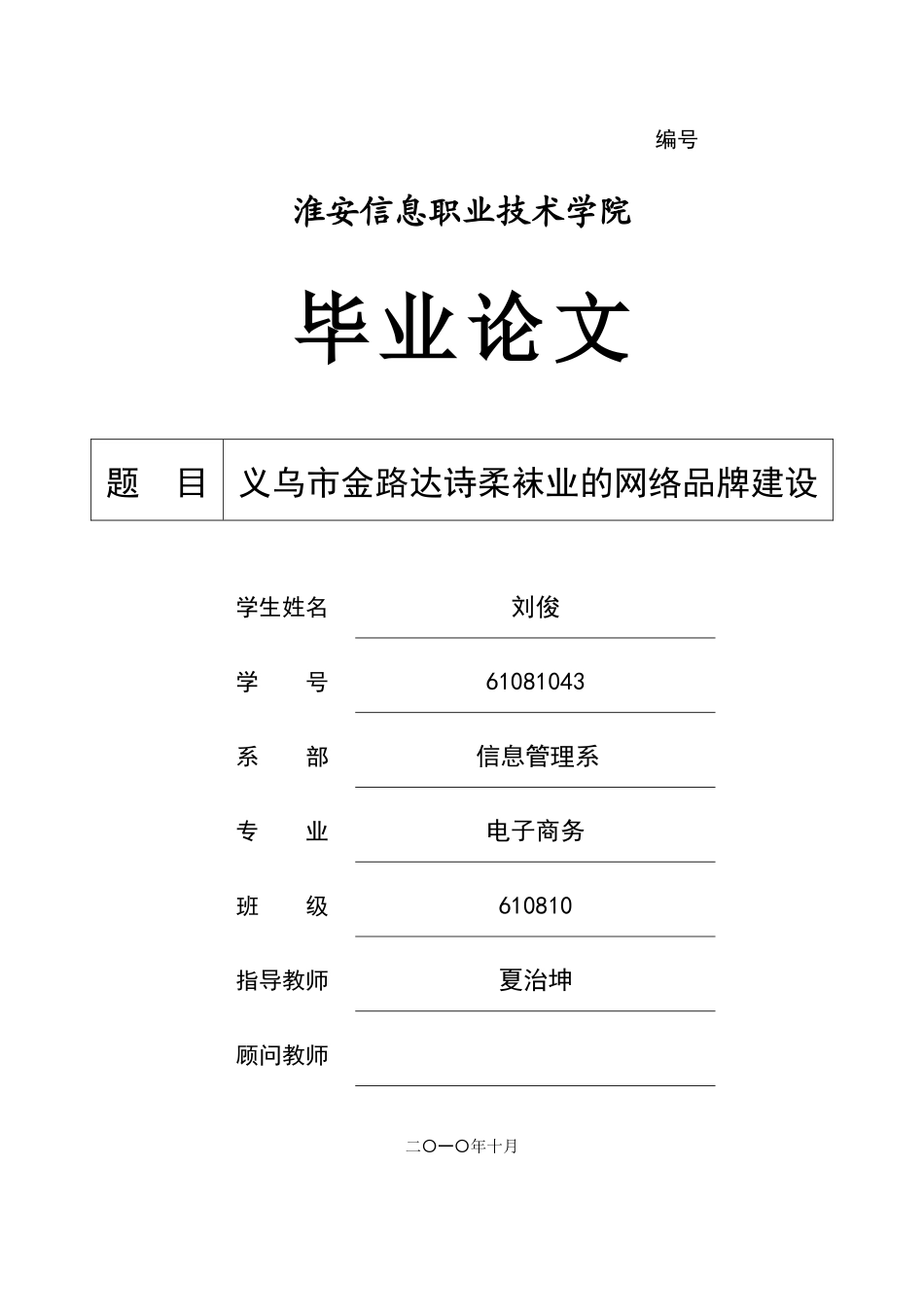诗柔袜业的网络品牌建设_第1页