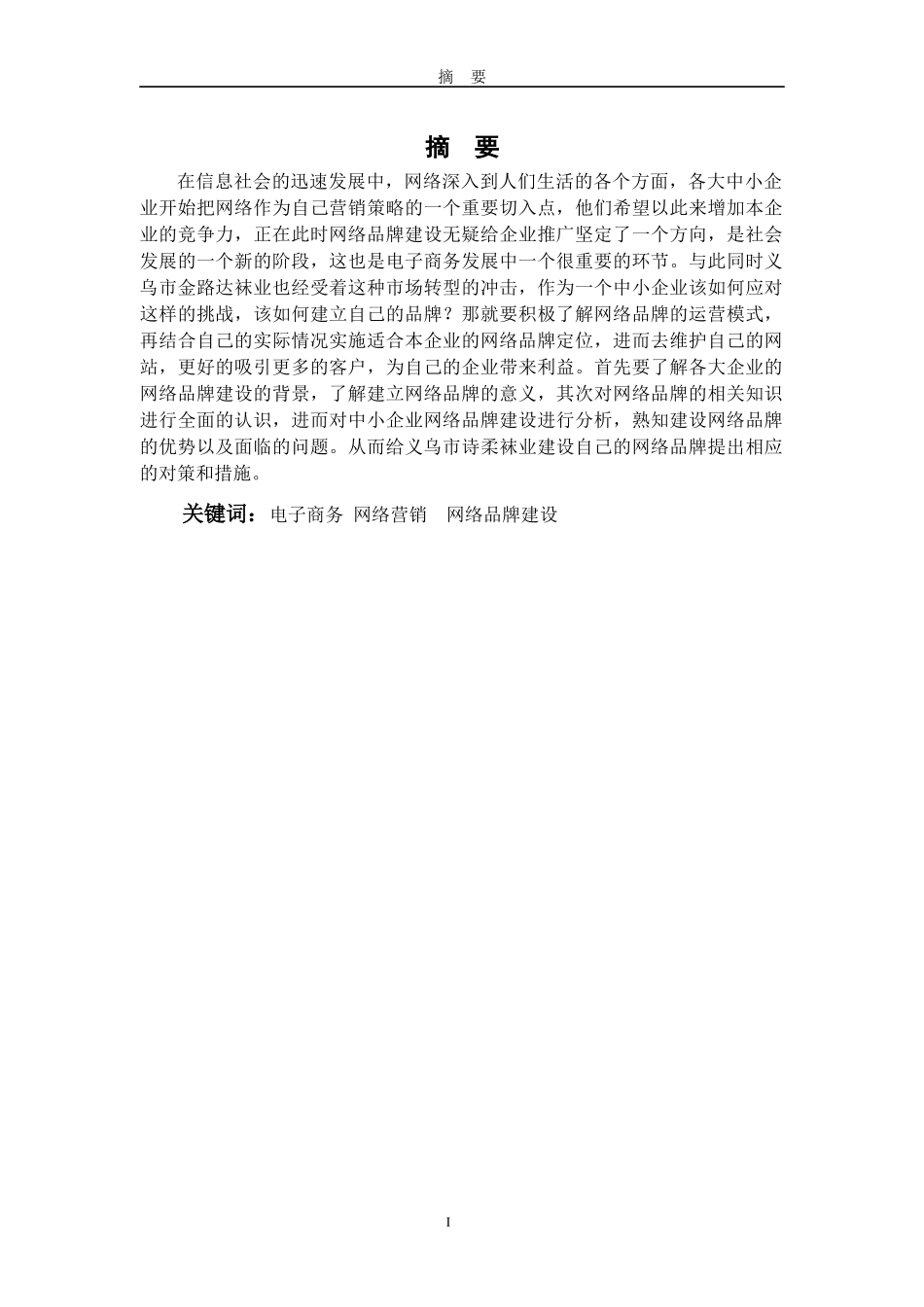 诗柔袜业的网络品牌建设_第2页