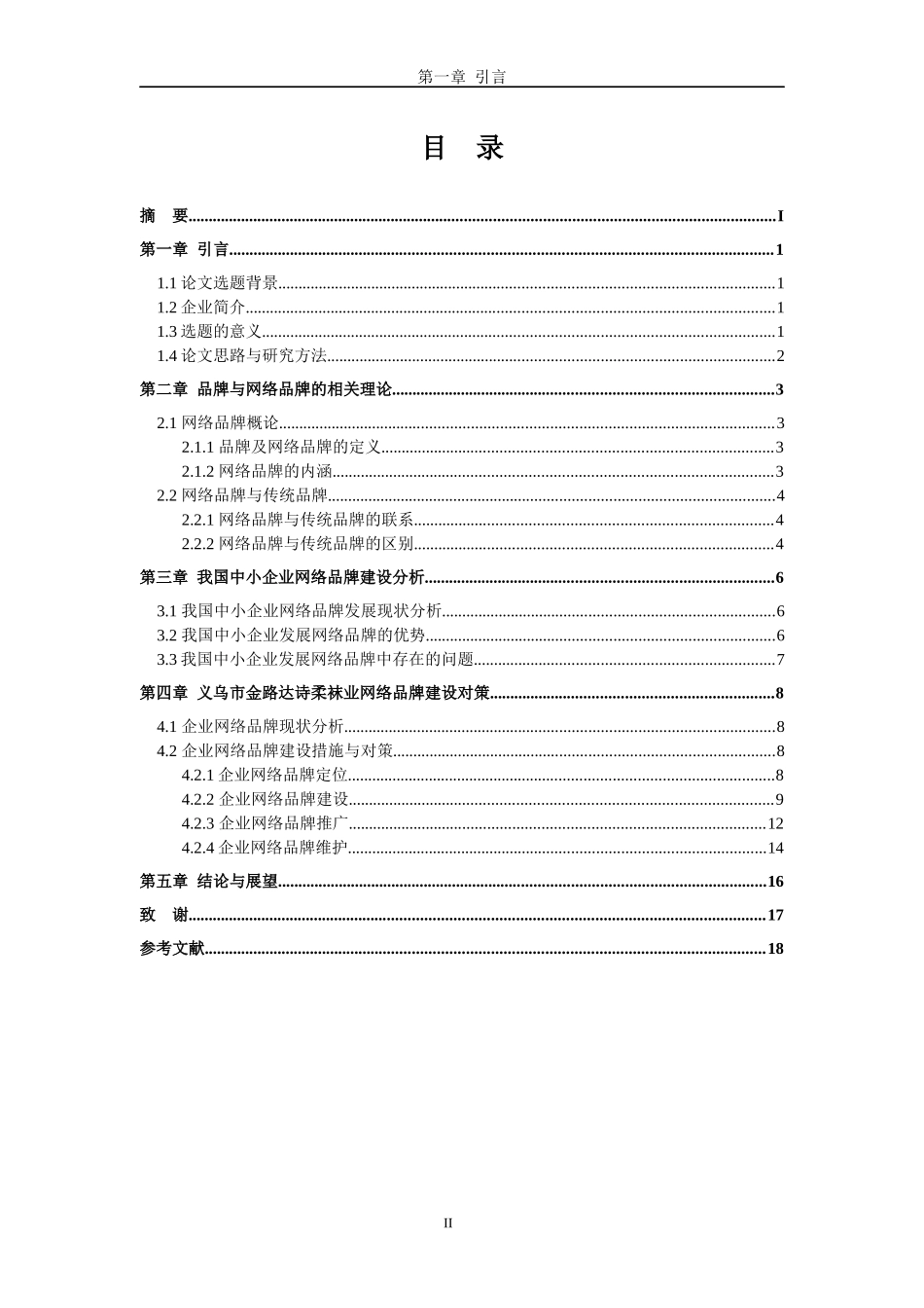 诗柔袜业的网络品牌建设_第3页