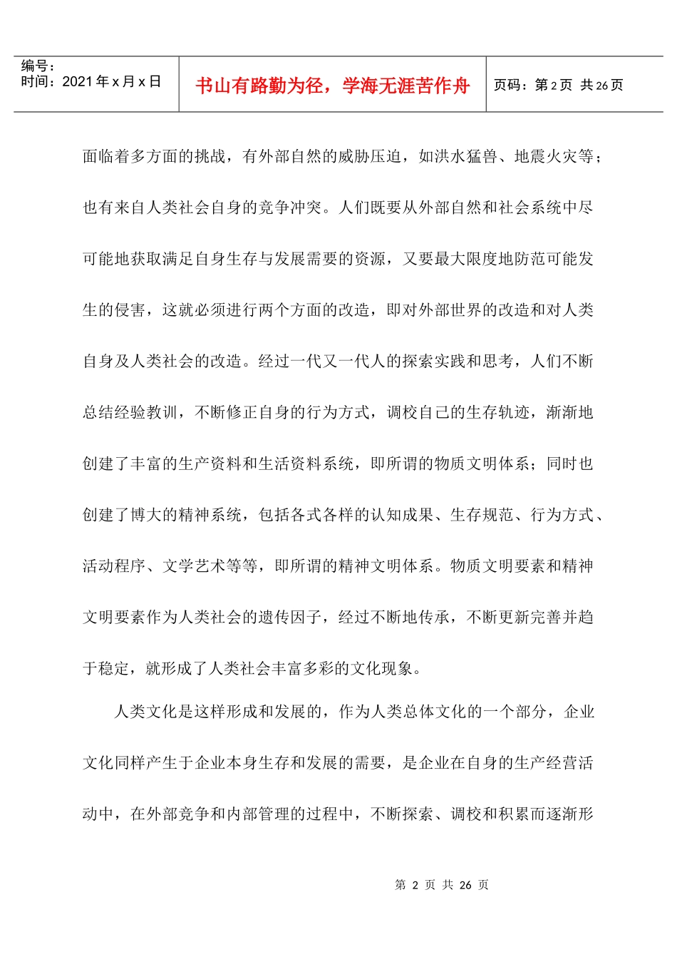 试谈企业文化与人力资源管理_第2页