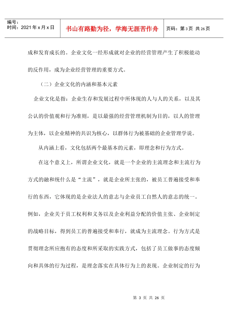 试谈企业文化与人力资源管理_第3页