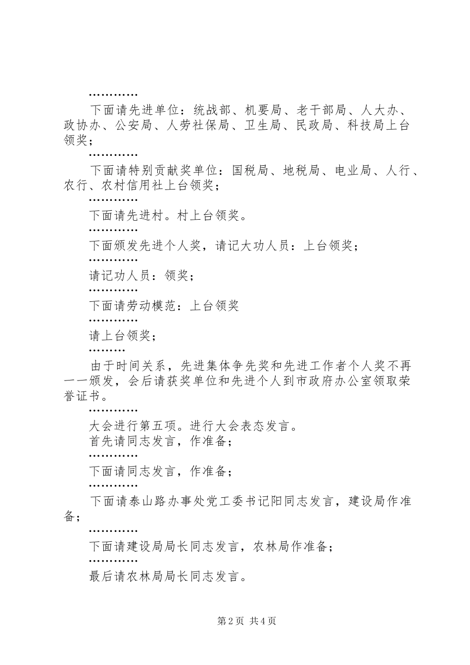 X县表彰大会主持稿_第2页