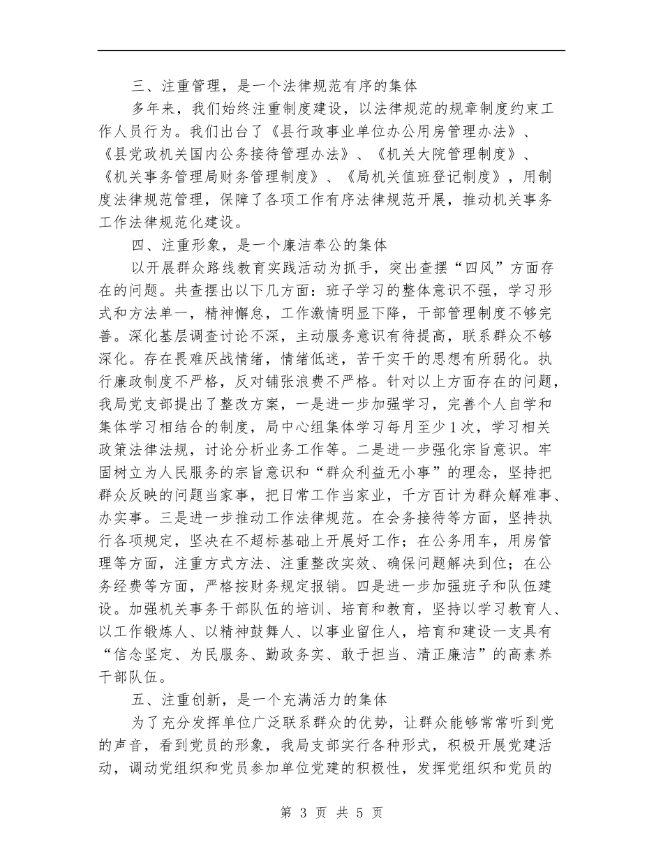 县机关事务局党支部事迹材料_第3页
