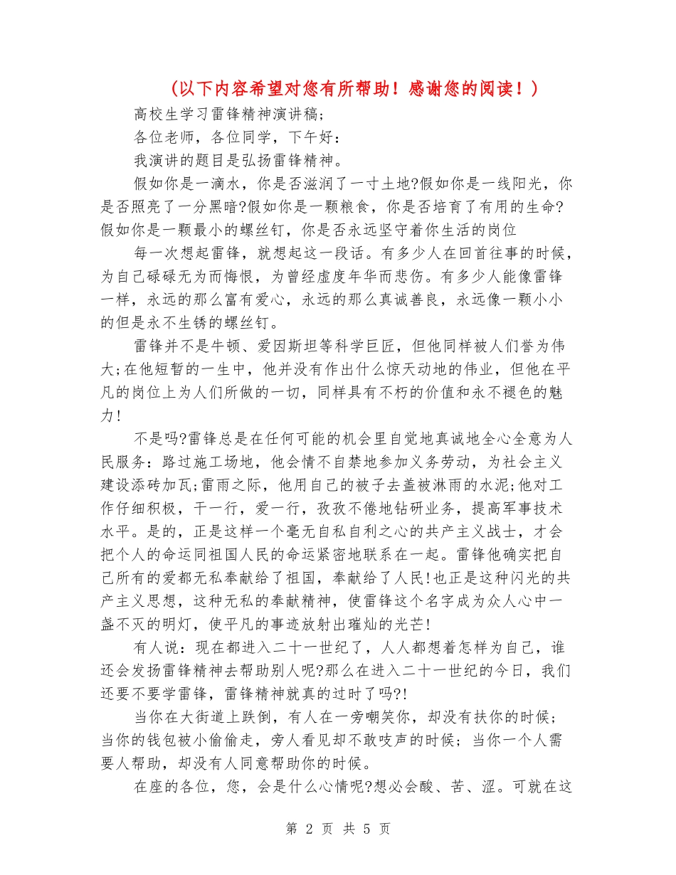 大学生学习雷锋精神演讲稿_第2页