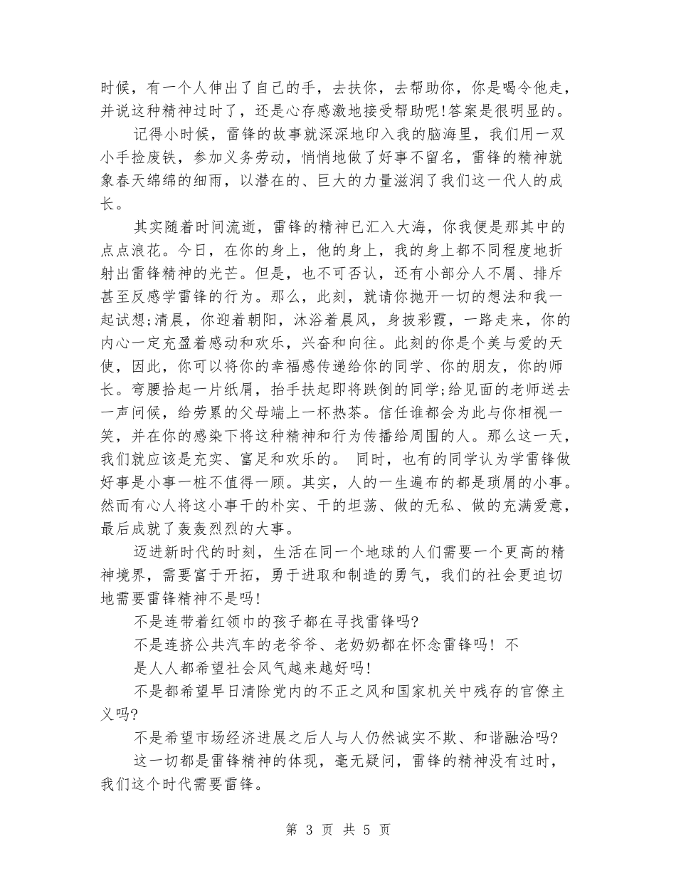 大学生学习雷锋精神演讲稿_第3页