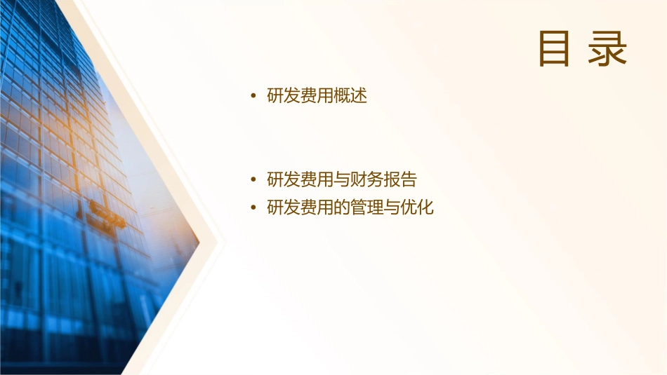 研发费用的核算与归集课件_第2页
