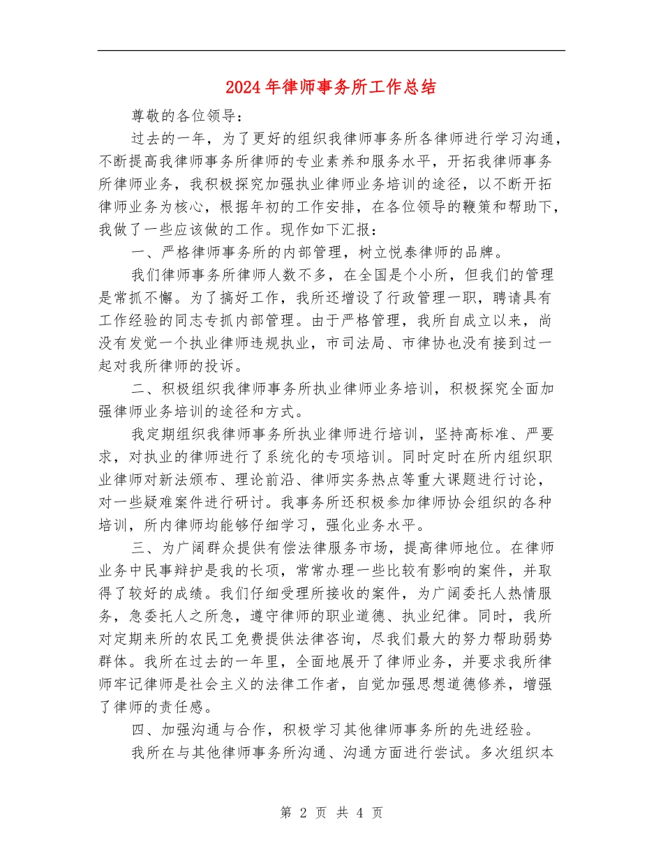 2024年律师事务所工作总结_第2页