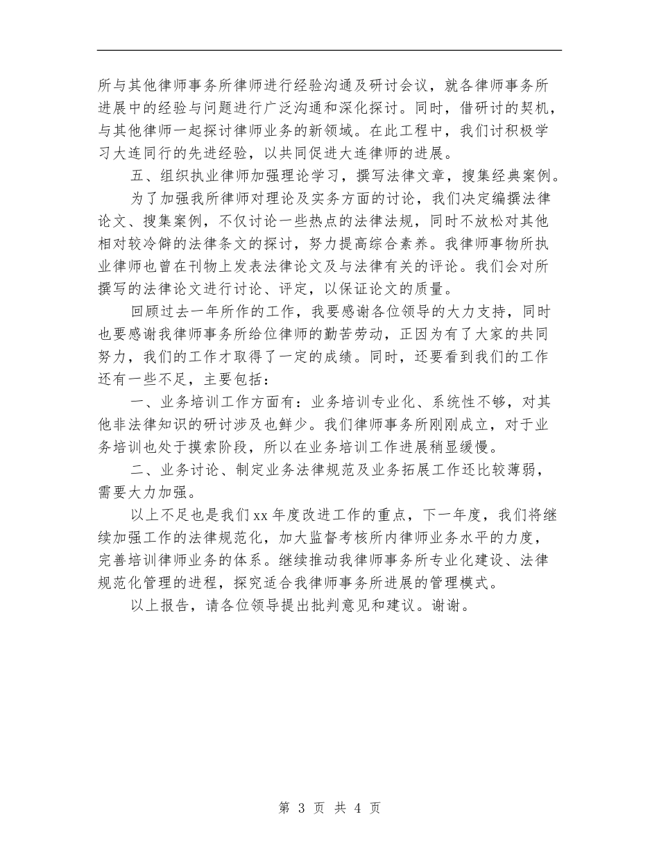 2024年律师事务所工作总结_第3页
