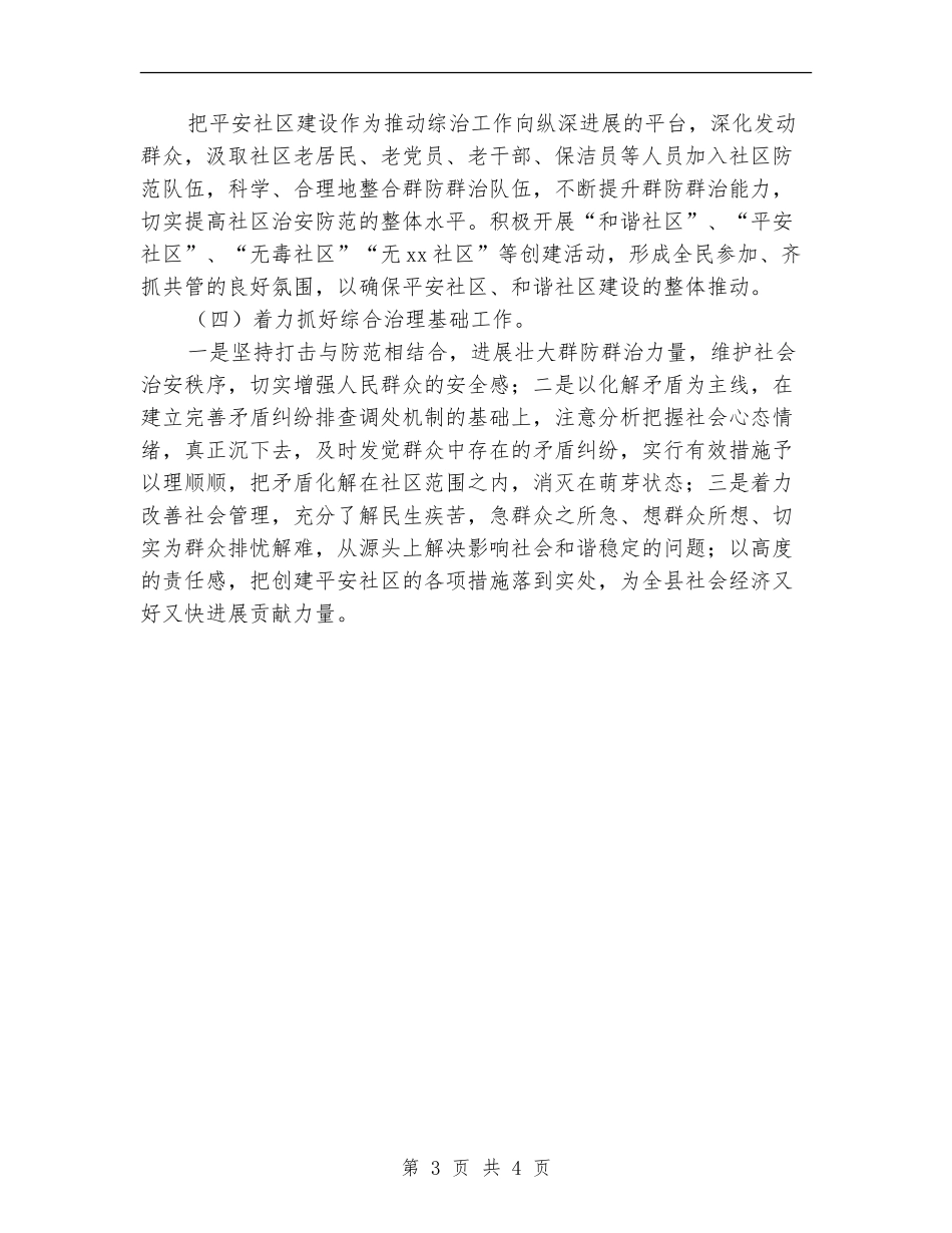 社区综合治理年终总结_第3页