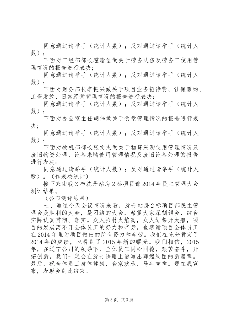 民主管理大会主持稿_第3页