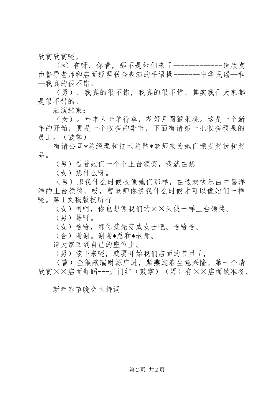 新年春节晚会主持稿(5)_第2页