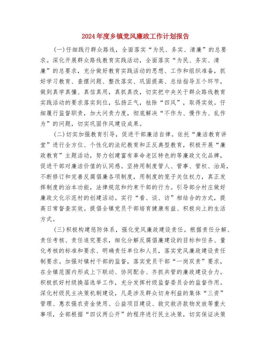 2024年度主治医师工作计划范文与2024年度乡镇党风廉政工作计划报告汇编_第2页