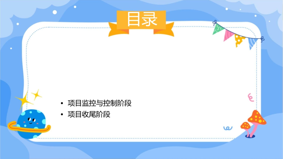 项目生命周期课件_第2页