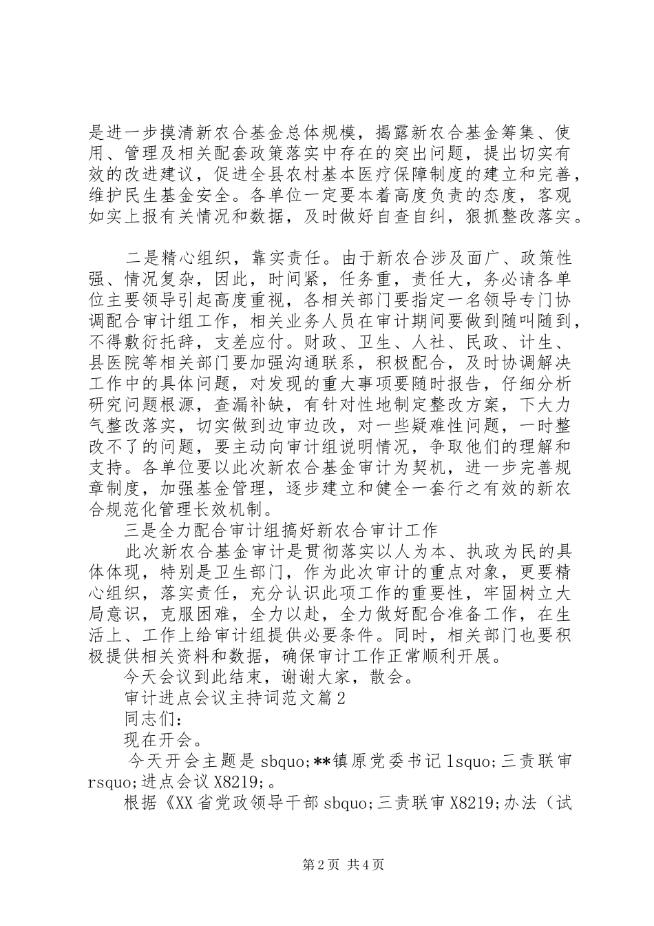 审计进点会议主持稿_第2页