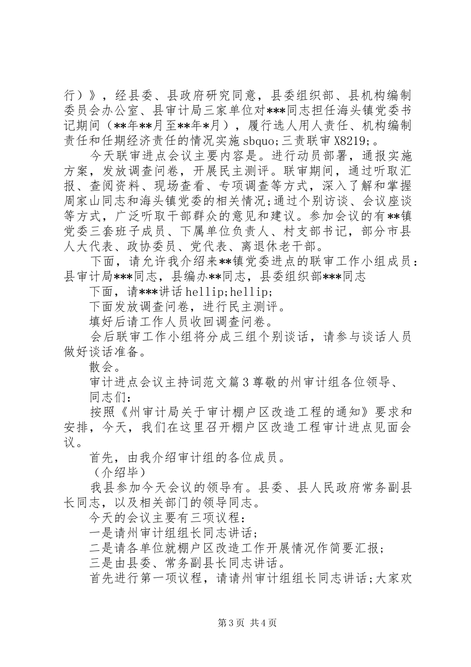 审计进点会议主持稿_第3页