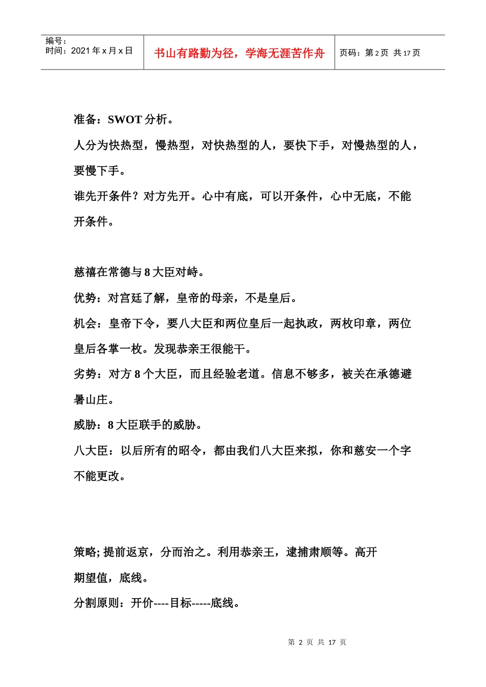 谈判博弈简要论述_第2页