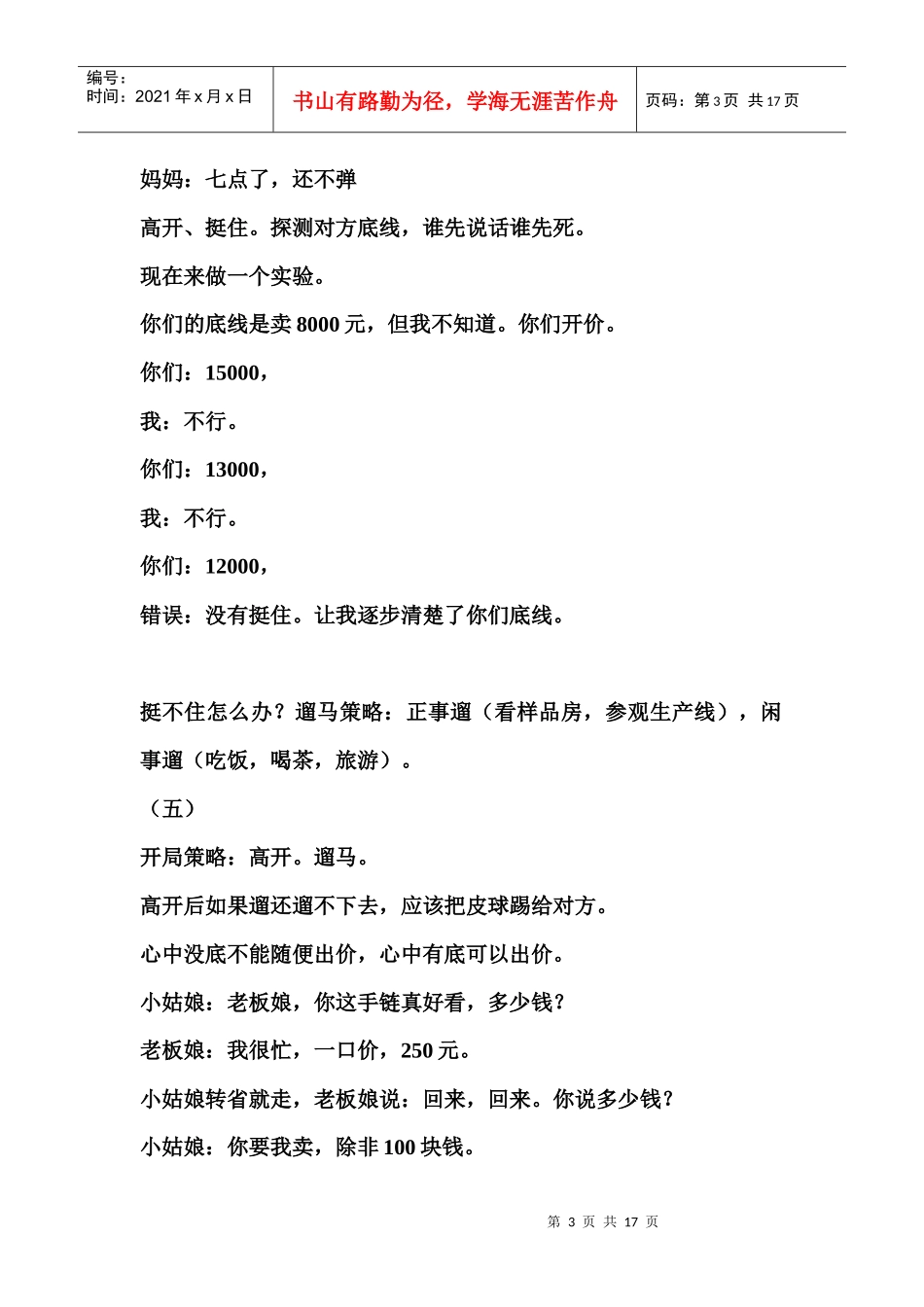 谈判博弈简要论述_第3页