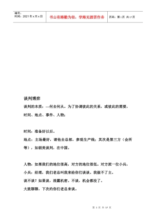谈判博弈简要论述