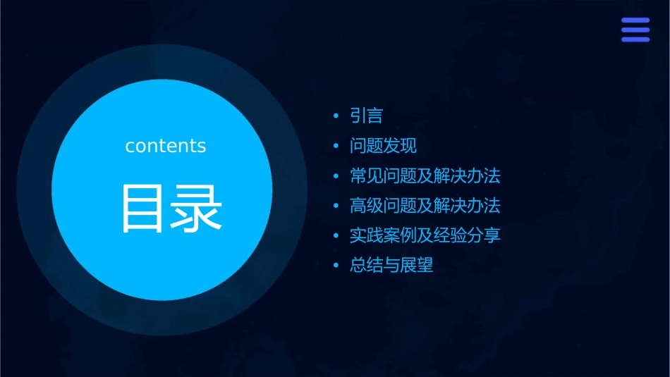 数据库性能监控之问题发现及解决办法课件_第2页