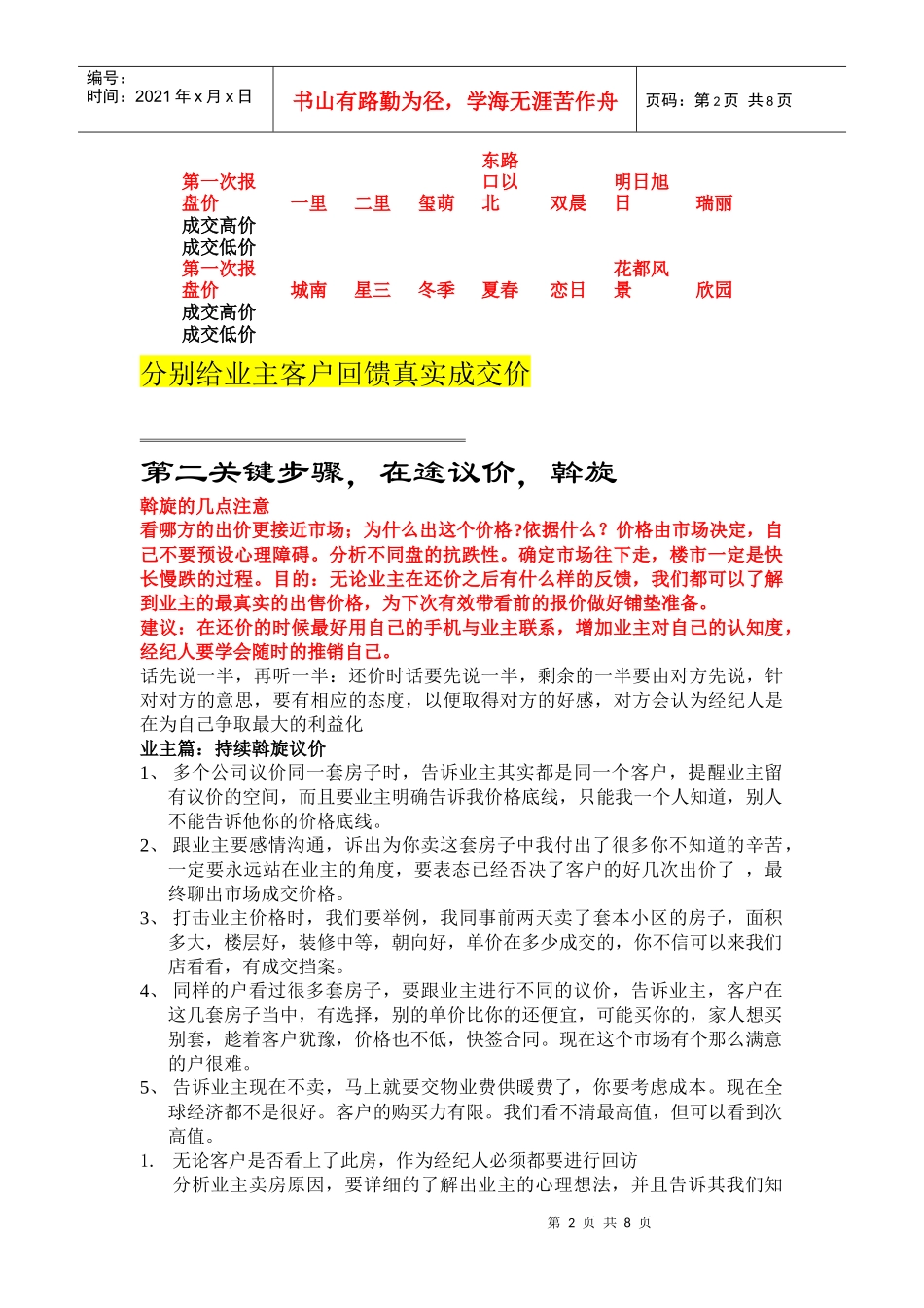 谈判话术(1)_第2页