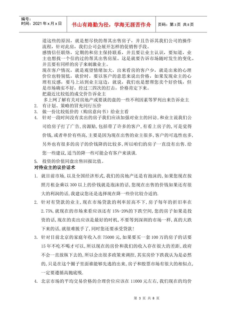 谈判话术(1)_第3页