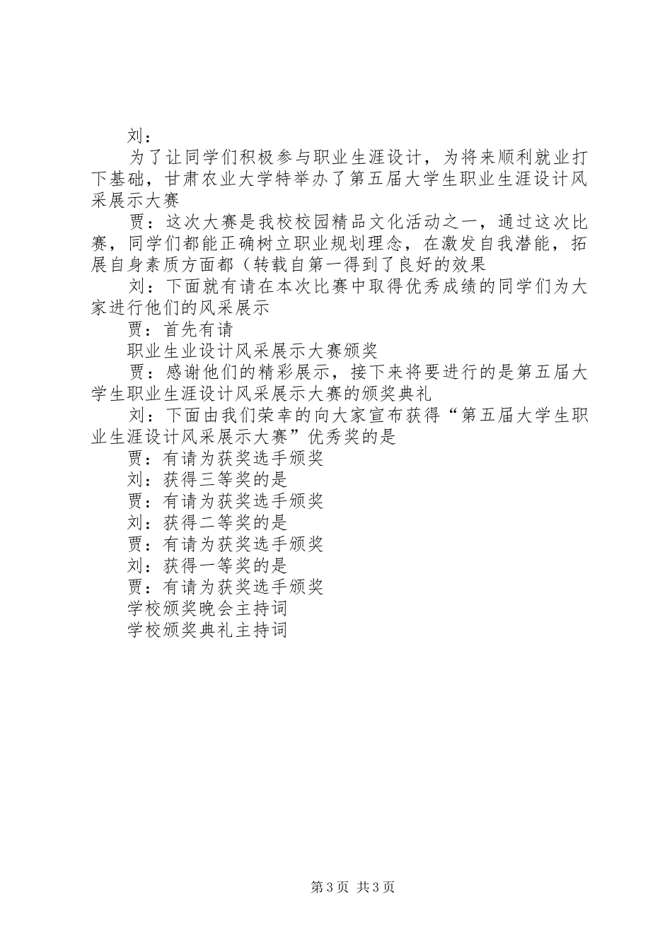 学校颁奖仪式主持稿_第3页