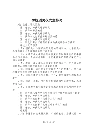 学校颁奖仪式主持稿