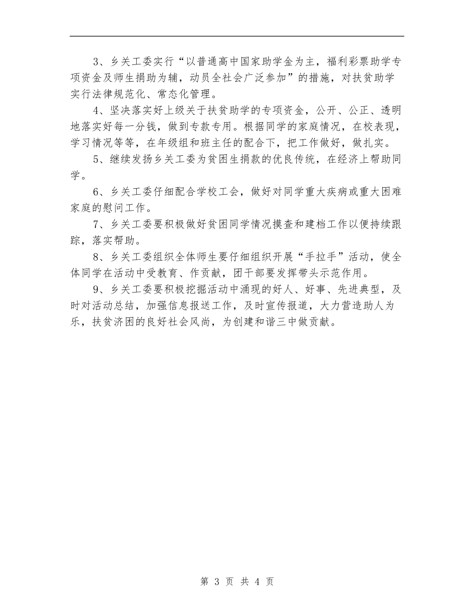 扶贫助学与助困工作计划_第3页