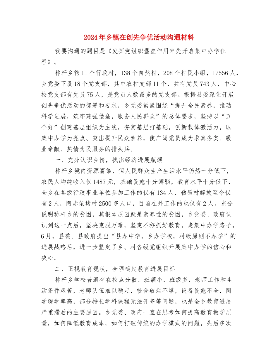 2024年乡镇冬季农业生产工作方案与2024年乡镇在创先争优活动交流材料汇编_第3页