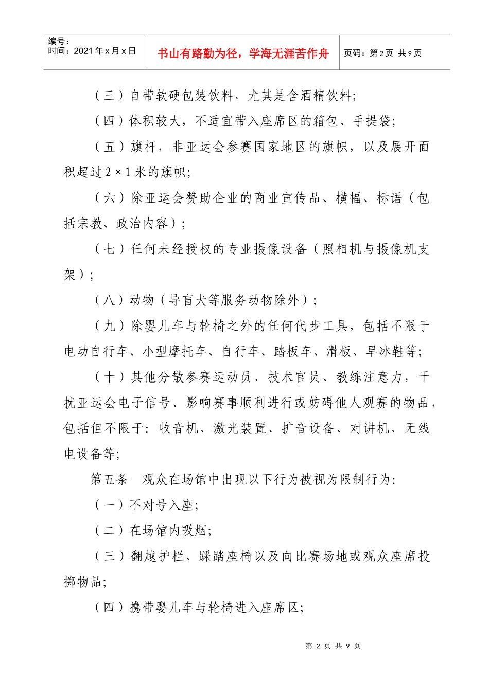 观赛规则与执行办法_第2页