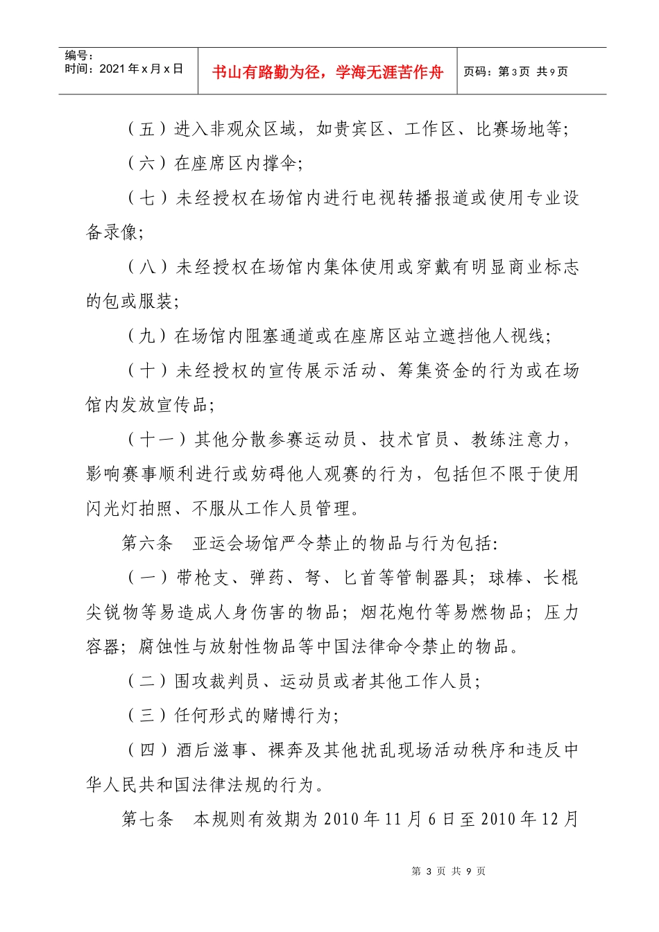 观赛规则与执行办法_第3页