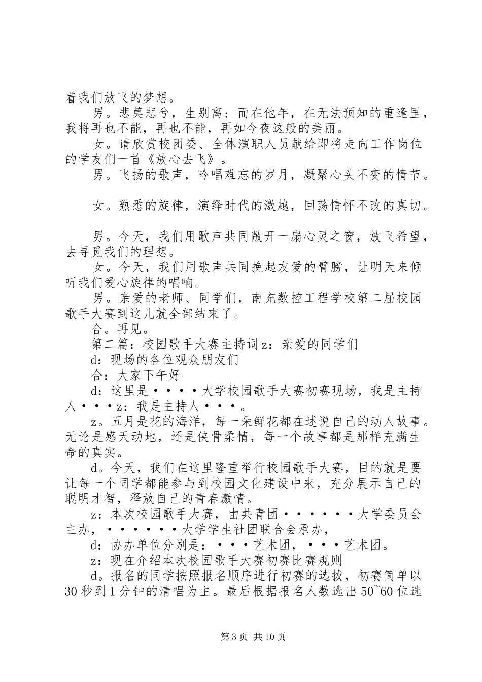 校园歌手大赛主持稿_1_第3页