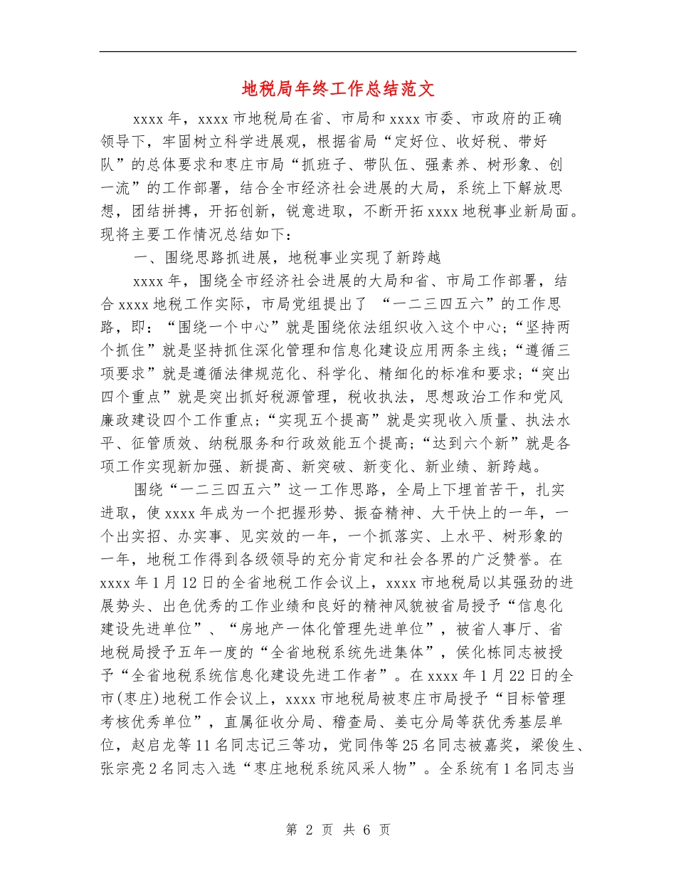 地税局年终工作总结范文_第2页