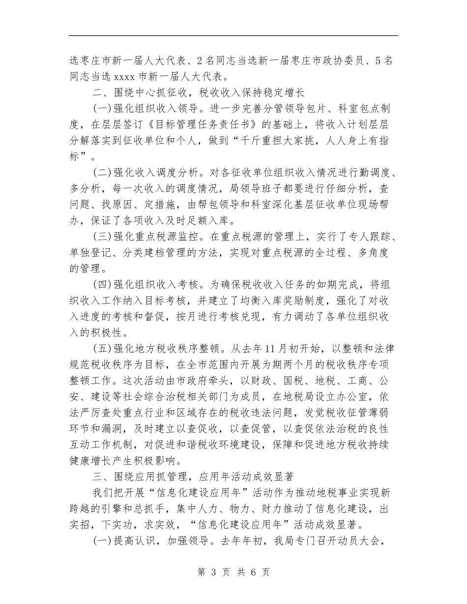 地税局年终工作总结范文_第3页