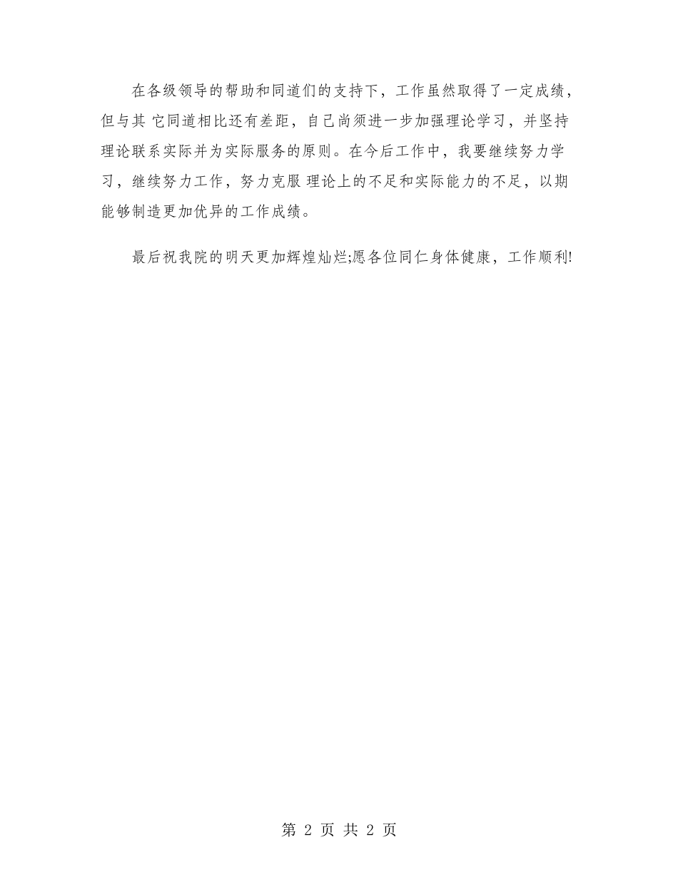 2024年主治医师工作总结范文_第2页