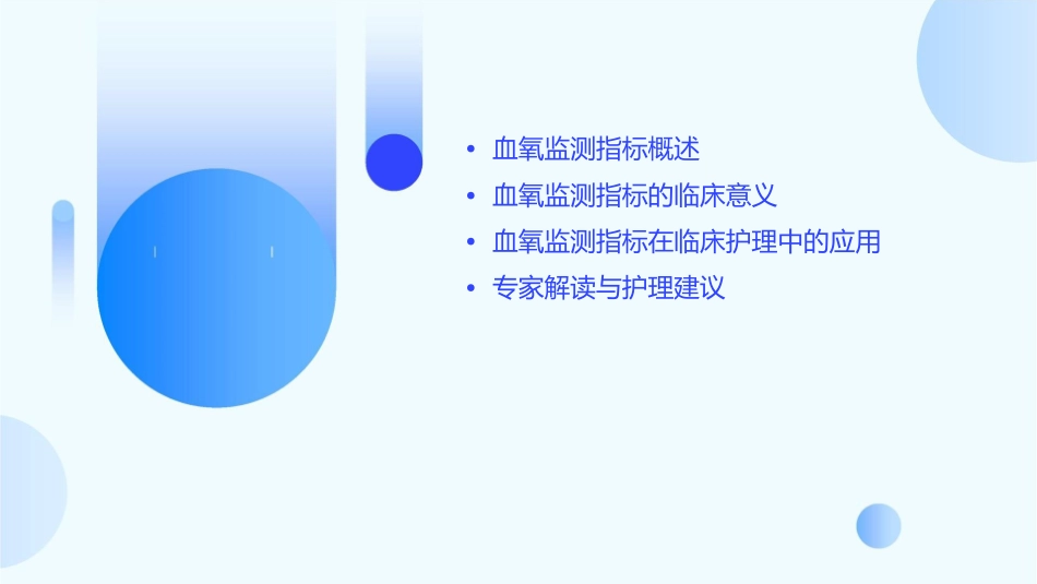 血氧监测指标临床意义和应用专家解读护理课件_第2页