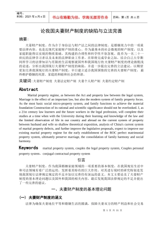 论我国夫妻财产制度的缺陷与立法完善