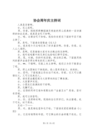 协会周年庆主持稿