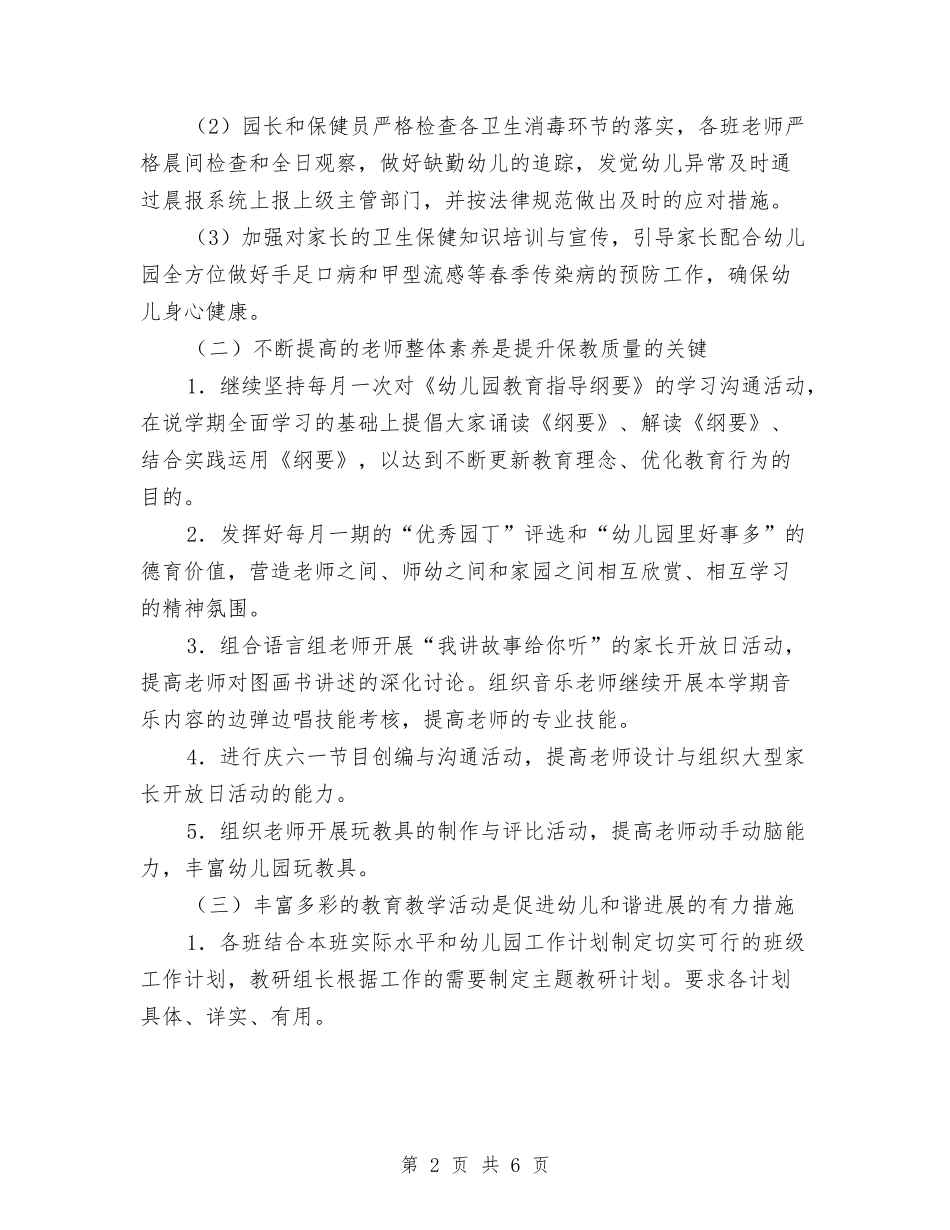 2024-2024学年第二学期幼儿园工作计划与2024-2024学年终下学期幼儿园中班班级工作总结范文汇编_第2页