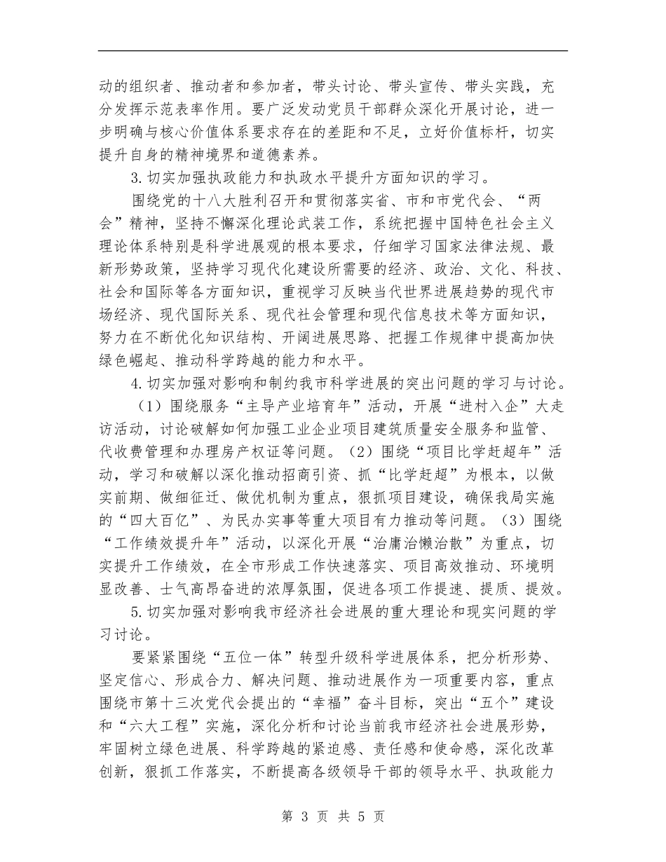 住建局理论学习工作安排_第3页