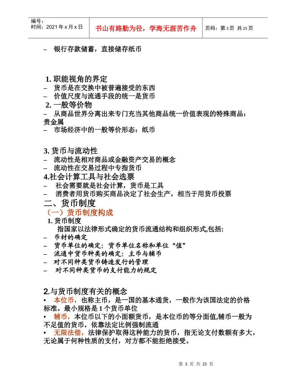 货币与货币制度(doc 26)_第3页